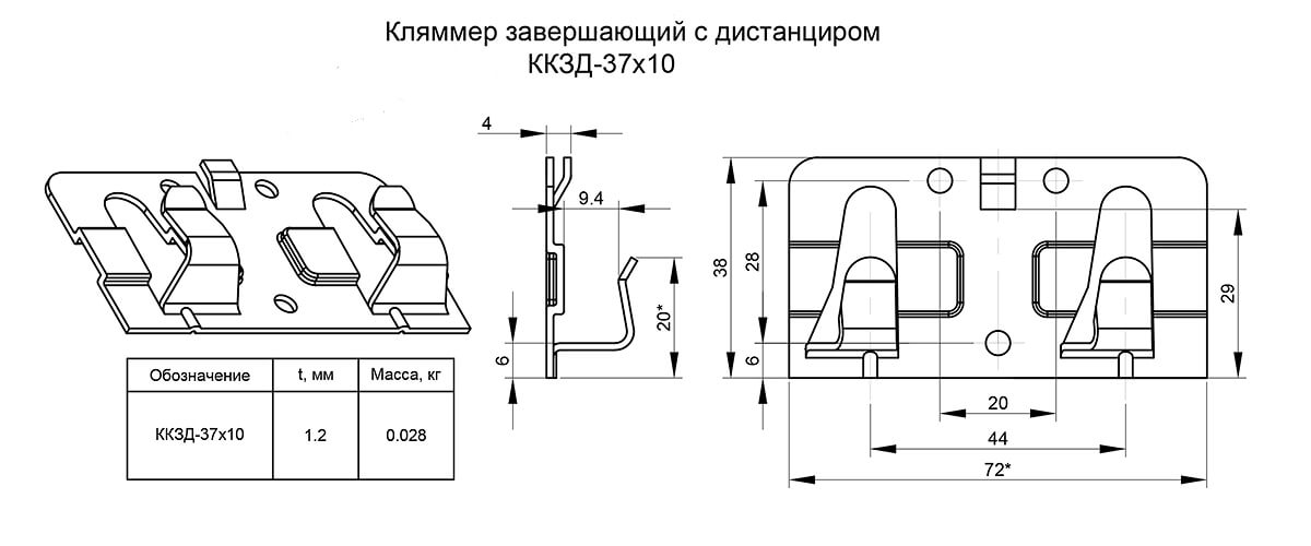 Крепежный кляммер завершающий с дистанциром 37х10 (ОЦ-01-БЦ-1.2) в Ногинске