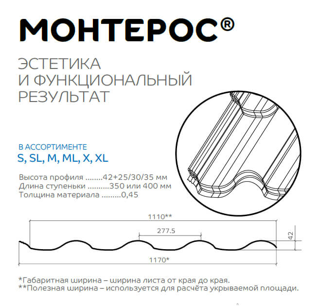 Профиль декоративный Монтерос-S (VikingMP-01-3005-0.45) в Ногинске